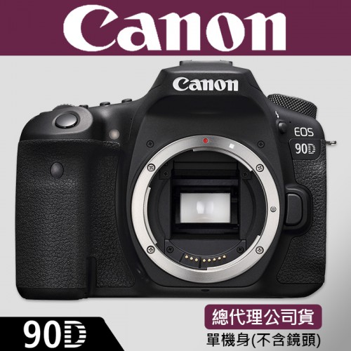 【刪除中11103】停產 公司貨 Canon EOS 90D 單 機身 (不含鏡頭) 高速連拍 屮R5