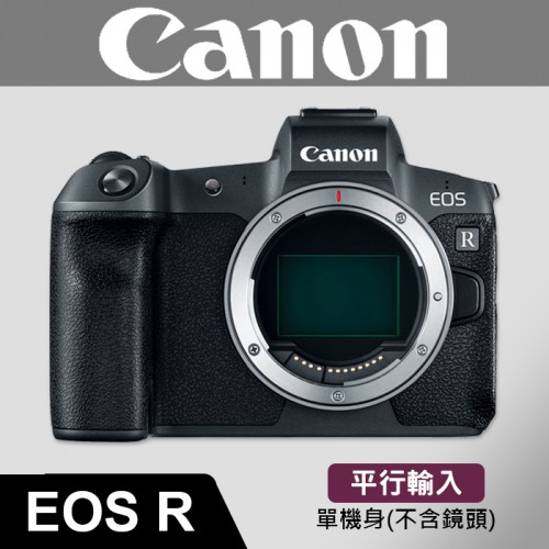 【平行輸入】Canon EOS R 單 機身 (不含鏡頭) Body 全片幅 微單眼 驚人對焦速度 屮R4 W11