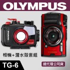 【現貨】Olympus TG-6 防水盒 套組 搭 PT-059 (套組$26500送64G+座充+副鋰) 公司貨 