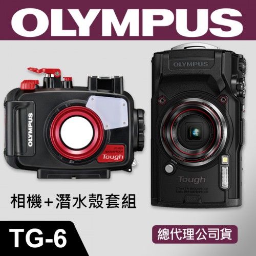 【現貨】Olympus TG-6 防水盒 套組 搭 PT-059 (套組$26500送64G+座充+副鋰) 公司貨 