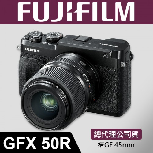 【公司貨】FUJIFILM GFX 50R  (含GF 45MM F2.8) 中片幅 無反相機 富士 屮R4