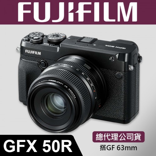 【公司貨】FUJIFILM GFX 50R (含GF 63 MM F2.8) 中片幅 無反相機 富士 屮R4