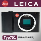 【現貨】全新品 LEICA Typ 701 單 機身 TL 系列 另有 TL2 可加購M鏡頭轉接環 BP-DC13