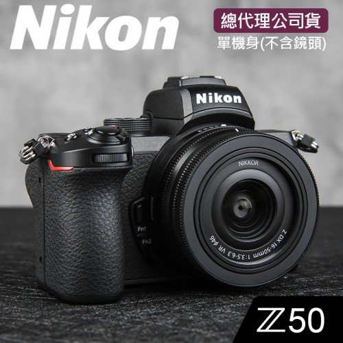 【公司貨】NIKON Z50 機身(不含鏡頭) 登錄送原電+64G記憶卡到110/1/31 屮R4