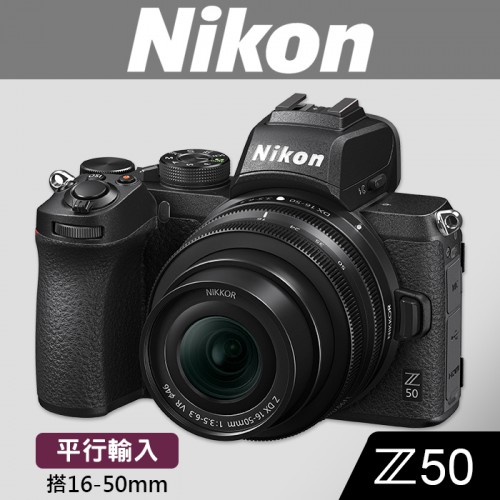 【平行輸入】NIKON Z50 套組 含 Z 16-50MM VR 鏡頭 屮R4 W12