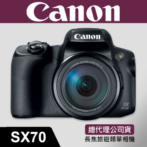 【現貨】公司貨 CANON PowerShot SX70 HS 日本製 送128GB+副鋰+LCD保護貼 台中門市 屮R2