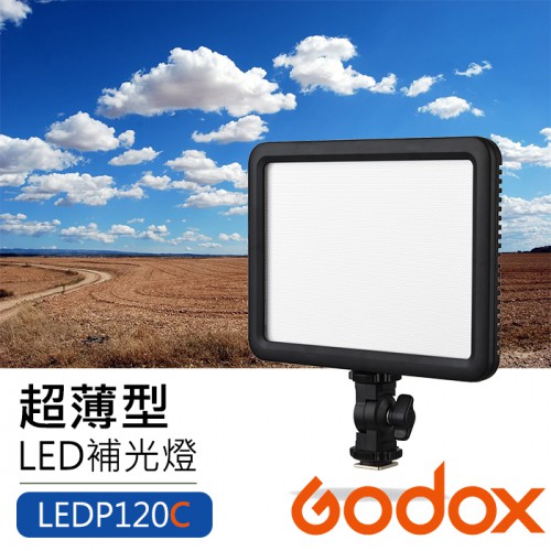 【開年公司貨】 7吋 P120C LED 平板燈 超薄補光燈 Godox 神牛 網拍 直播 持續 攝影 可調色溫 屮U5