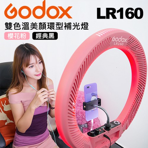 【可調色溫環形燈】LR160P 圓形LED 補光燈 攝影燈 神牛 Godox LR160B 附變壓器 開年公司貨 屮U5