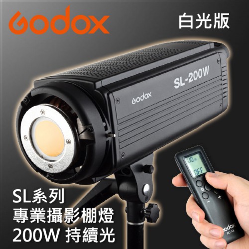 【開年公司貨】SL-200W LED 攝影 棚燈 200W 白光版 神牛 Godox 附金屬反射罩 200Y 屮U5
