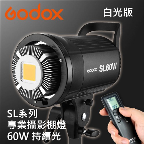 【現貨】開年公司貨 SL-60 室內 LED 攝影棚燈 神牛 Godox 補光燈 SL 系列 60W 60Y 屮U5
