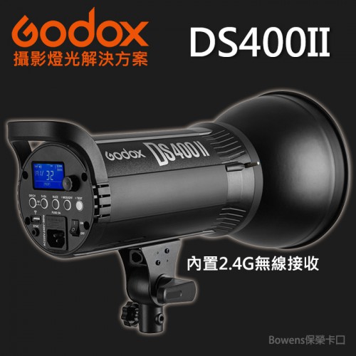 【現貨】DS400 II  開年公司貨 完整保固 內置散熱風扇 二代 神牛 Godox 內建接收器 附標準罩 屮Y5