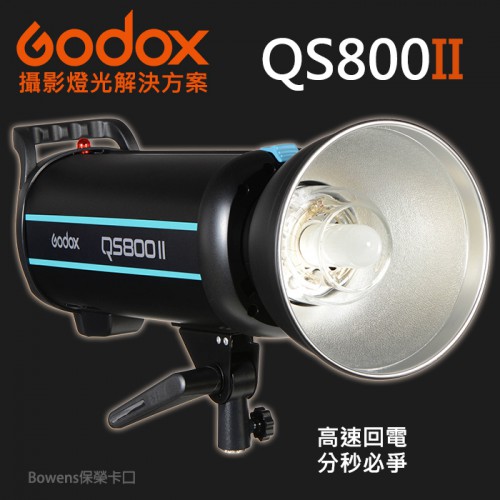 【補貨中10906】開年公司貨完整保固 QS800 II 高速回電 閃客棚燈 二代 神牛 Godox 影棚閃光燈 屮Y5