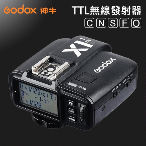 【現貨】Godox 神牛 X1TX-C 無線電引閃發射器 For Canon (另有 X1TX-F For Fuji)