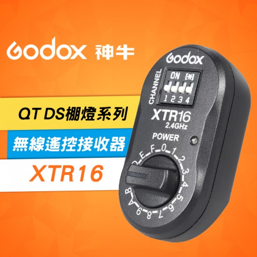 【公司貨】XTR16 接收器 Godox 神牛 離閃器 適用 AD180 360 機頂閃燈 QT/QS/GT 棚燈