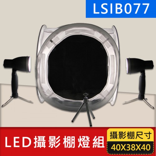 【現貨】LSIB077 攝影棚燈套組 含(40公分圓形攝影棚 +白光 LED 攝影燈+收納袋) 商品 拍照 屮Y5