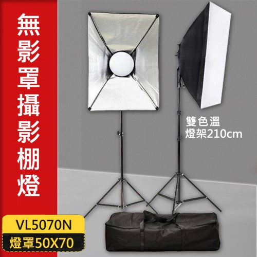 【新版】雙色溫 LED 攝影棚燈 VL5070 N 無影罩 50x70cm 攝影燈 無段調光 補光燈 兩隻裝 屮Y5