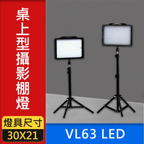 【LED 攝影棚燈】VL63LED 高功率 兩只裝 33W 63顆晶片式燈芯 附100CM燈架 柔光片收納袋 屮Y5