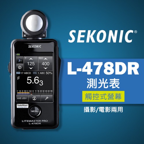 【現貨】全新 SEKONIC L-478DR  數字顯示型 測光表 L478DR 內建無線觸發系統 立福公司貨