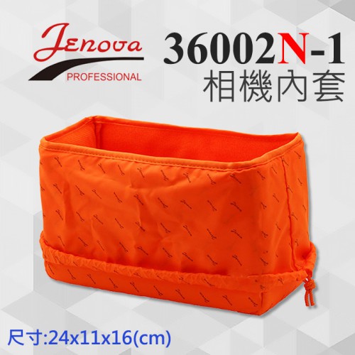 【現貨】JENOVA 36002N-1 相機 內套 內膽包 防震保護 活動隔版 (大) 26X10X16CM 屮T0