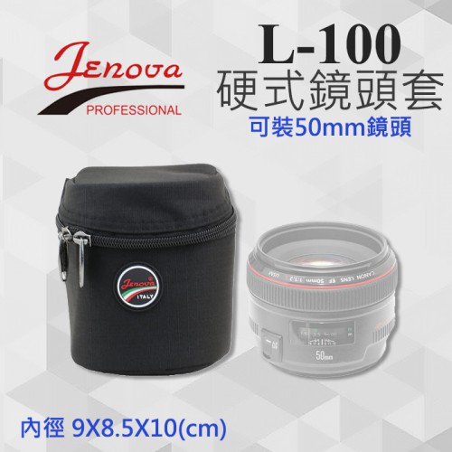 【鏡頭袋】直徑9公分 高10cm 吉尼佛 Jenova L-100 硬式 拉鍊 保護袋 鏡頭套 包 套筒 可搭背包 腰帶