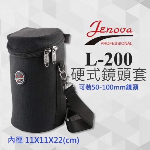 【鏡頭袋】直徑11公分 高22cm 吉尼佛 Jenova L-200 硬式 拉鍊 保護 鏡頭套 包 套筒 可搭背包 腰帶