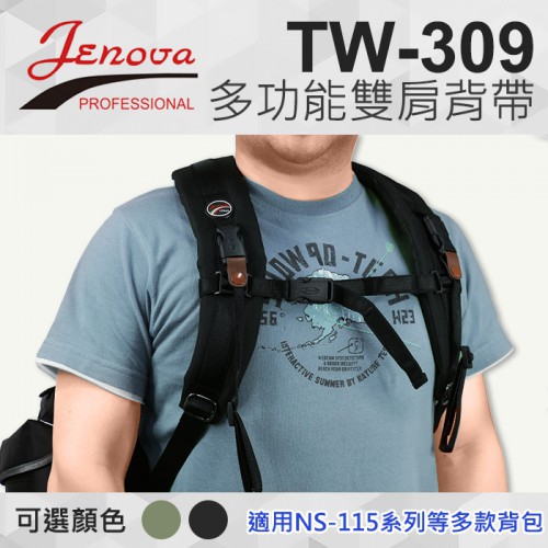 【現貨】吉尼佛 TW-309 JENOVA 雙肩減壓背帶 多功能 登山 背帶 後背帶 後背包 側背包