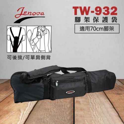 【現貨】JENOVA 吉尼佛 TW-932 高級腳架保護袋  腳架套 腳架袋 (適用長度70CM 腳架收納) 台中門市