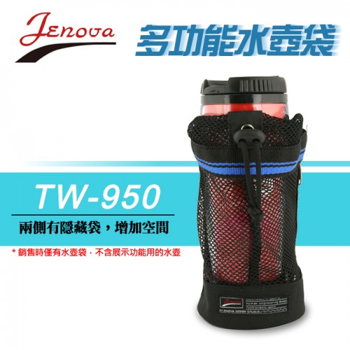 【現貨】Jenova 吉尼佛 TW-950 多功能水壺套 網狀袋 束口袋設計 可掛置於 單車 腳架 腰帶 英連公司貨