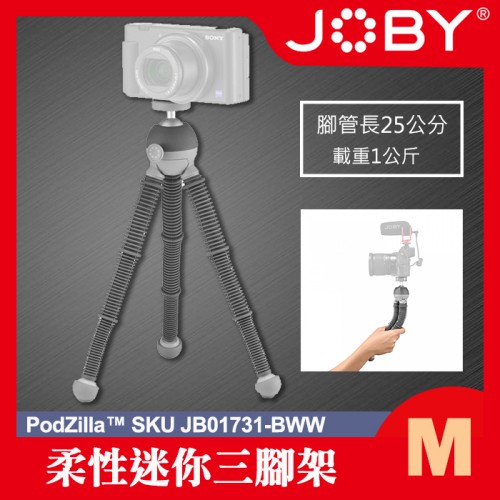 【現貨】JOBY PodZilla 中型 柔型 章魚 變型 腳架 M號 JB01731-BWW 載重1KG 四色 公司貨