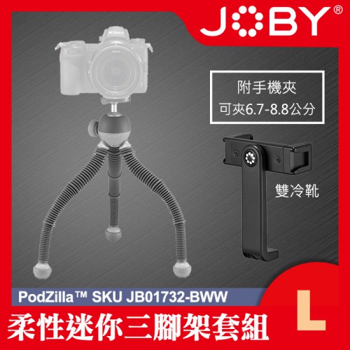 【現貨】JOBY PodZilla 大型 柔型 變型 腳架 套組(含帶兩冷靴手機夾) JB01732-BWW 公司貨