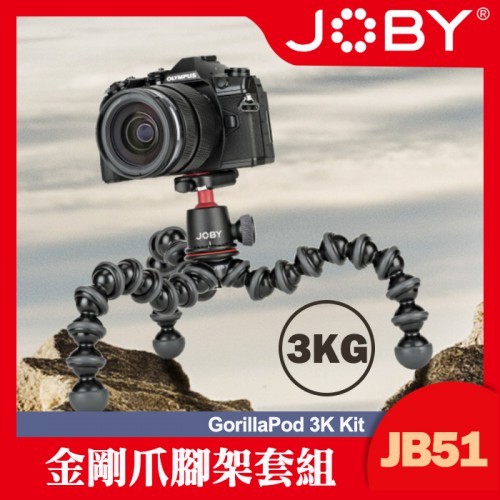 【現貨】全新 JOBY JB51 金剛爪三腳架(含雲台) 3K Kit 適用微單/單眼相機 JB01507-BWW 盒裝