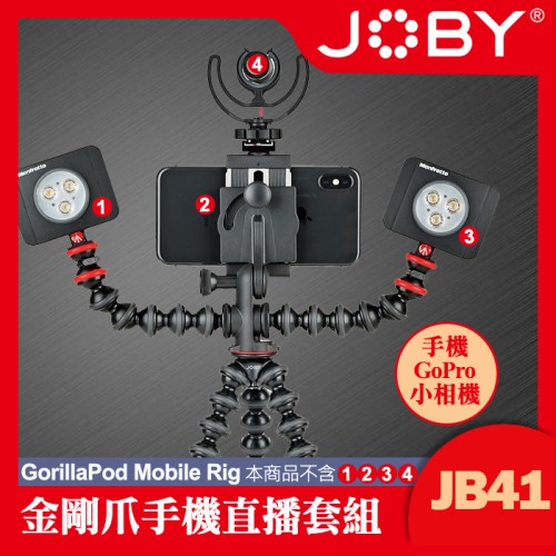 【現貨】JOBY 金剛爪 直播神器 1KG 套組 JB41 (附藍芽遙控器+專業手機夾) 腳架 公司貨 台中門市