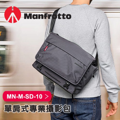 【現貨】Manfrotto 曼哈頓 MN-M-SD-10 時尚 相機 側 背包 快取 郵差包 曼富圖 MB 公司貨