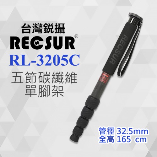【現貨】銳攝 RECSUR RL-3205C 32.5mm 五節 碳纖維 單腳架 支撐架 腳架 英連公司貨 台中有門市