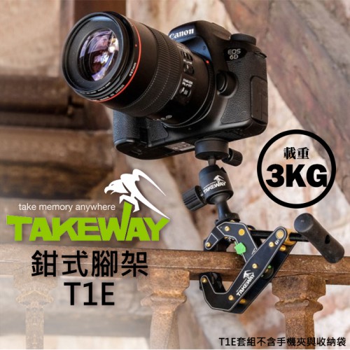 【現貨】Takeway T1E 鉗式腳架 搭配 球型快拆雲台 (載重40Kg 可夾5CM) 台中門市 屮S0