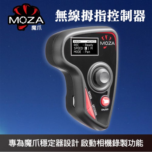 【立福公司貨】多功能 拇指 控制器 無線  MOZA 魔爪 LA06 Remote Thumb Controller