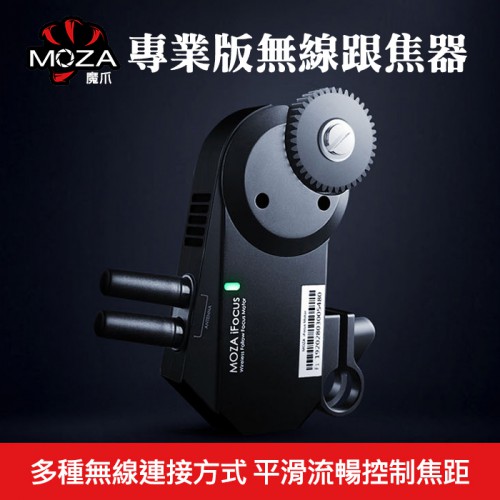 【立福公司貨】iFocus 專業版無線跟焦器 MOZA 魔爪 跟焦器 2.4G 藍芽 連線 MF03 適用 Air 2