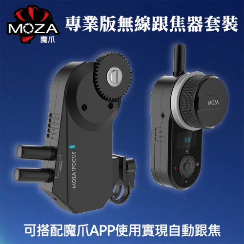 【立福公司貨】iFocus 專業版無線跟焦器套裝 MOZA 魔爪 搭 無線控制手輪 套組 MF04 適用 Air 2