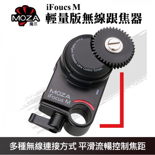 【立福公司貨】iFoucs M 輕量版 無線跟焦器 Motor MOZA 魔爪 MFM01 適用 Air CROSS 2