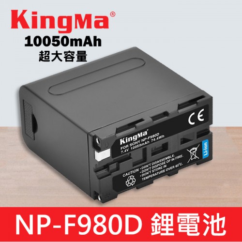 【現貨】Kingma NP-F980D 副廠 鋰 電池 附USB端子 支援 Sony NP-F550 F750 F970