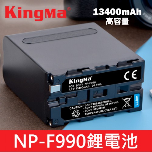 【現貨】Kingma NP-F990D 副廠 鋰 電池 支援 Sony NP-F550 F750 F970 電量顯示按鈕