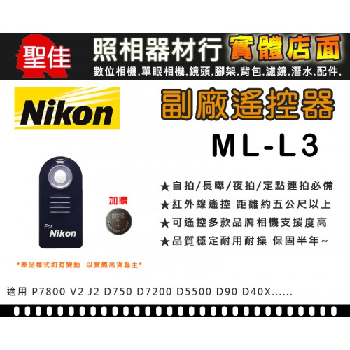 【補貨中11201】 Nikon 副廠 ML-L3 MLL3 遙控器 D5600 D7500 P1000 CR2025