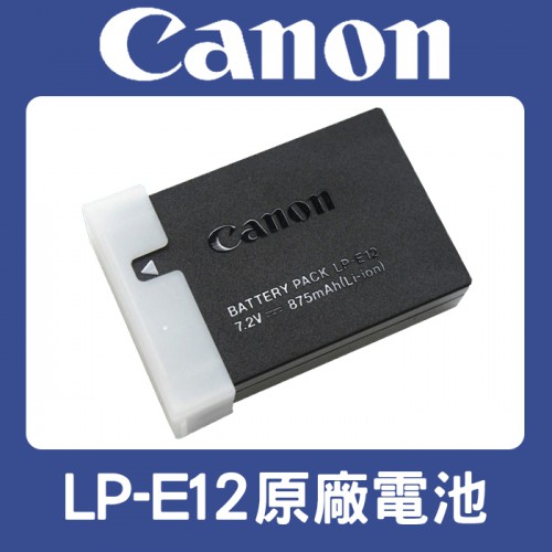 【補貨中11301】Canon LP-E12 原廠 電池 適用 M200 M100 M50 M10 SX70 (裸裝)