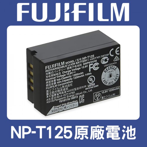【現貨】富士 Fujifilm NP-T125 原廠電池 GFX 50S 50R 50S II GFX 100 S 盒裝