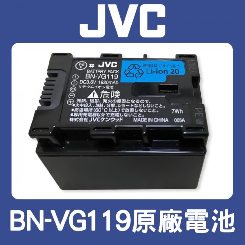 【完整盒裝】全新 BN-VG119U  原廠電池 JVC 攝影機鋰電池 GZ-GX1 GZ-EX515 GZ-MG750