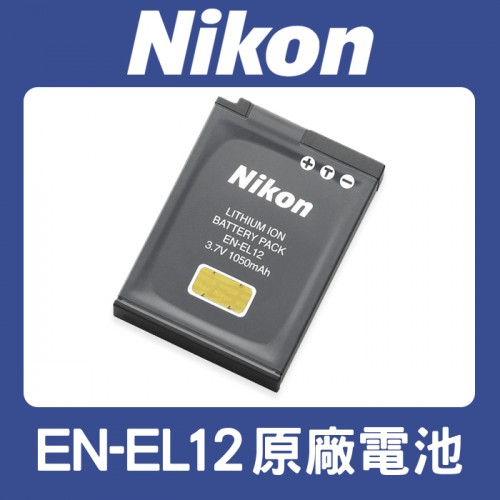 【現貨】NIKON EN-EL12 原廠 鋰 電池 適用 P330 S9900 Keymission 170 (盒裝)