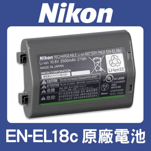 NIKON EN-EL18c 原廠 鋰 電池 ENEL18C 適用 D5 D4S D4 (完整盒裝)