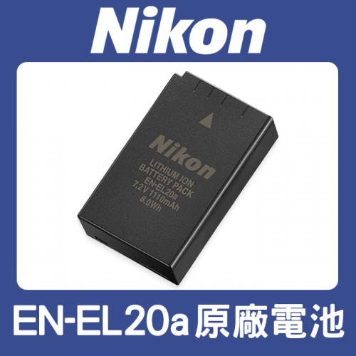【現貨】NIKON 原廠 EN-EL20a 鋰 電池 尼康 EN-EL20 適用 P1000 P950 (正品 盒裝)