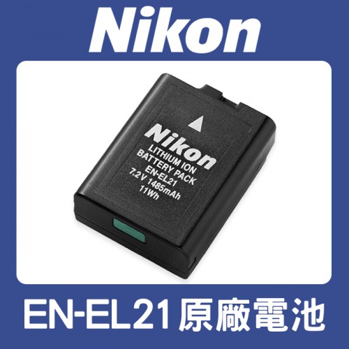 【盒裝】NIKON 原廠 EN-EL21 電池 ENEL21 適用 尼康 V1 V2