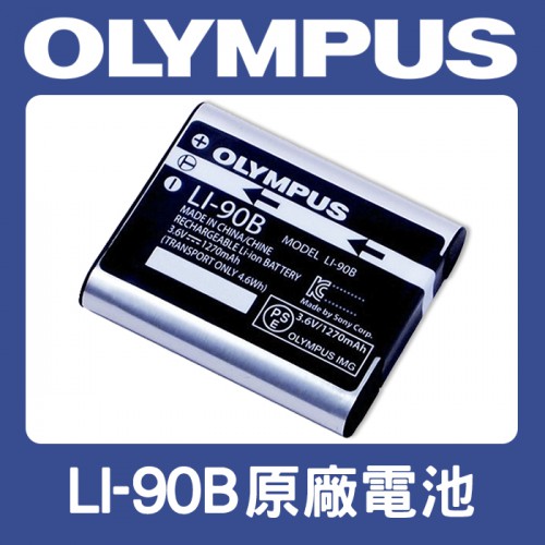 【補貨中11212】 LI-90B 原廠電池 Olympus LI-92B TG-5 TG-4 TG-2 XZ-2 盒裝